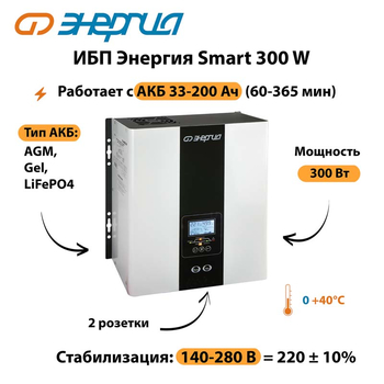 ИБП Энергия Smart 300W - ИБП и АКБ - Энергия ИБП Smart - Магазин стабилизаторов напряжения Ток-Про