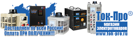 Самые дешевые мотопомпы - Магазин стабилизаторов напряжения Ток-Про в Каменск-уральском