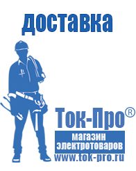 Магазин стабилизаторов напряжения Ток-Про Генератор с автозапуском цена в Каменск-уральском