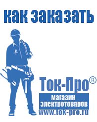 Магазин стабилизаторов напряжения Ток-Про Генератор с автозапуском цена в Каменск-уральском
