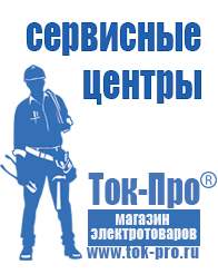 Магазин стабилизаторов напряжения Ток-Про Стабилизаторы напряжения настенные для дома в Каменск-уральском