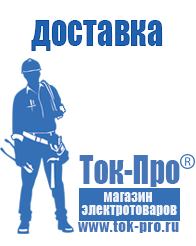 Магазин стабилизаторов напряжения Ток-Про Купить двигатель для мотоблока дешево в Каменск-уральском