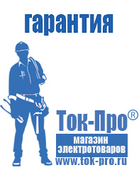 Магазин стабилизаторов напряжения Ток-Про Сварочные инвертор розетка в Каменск-уральском
