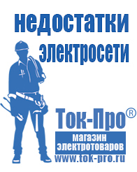 Магазин стабилизаторов напряжения Ток-Про Мотопомпа мп-800б-01 цена в Каменск-уральском