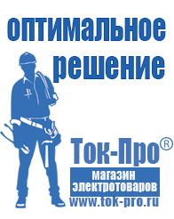 Магазин стабилизаторов напряжения Ток-Про Мотопомпа мп-800б-01 цена в Каменск-уральском