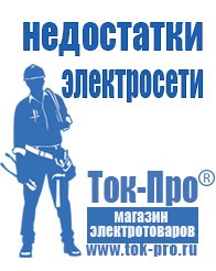 Магазин стабилизаторов напряжения Ток-Про Строительное оборудование дорогое в Каменск-уральском