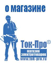 Магазин стабилизаторов напряжения Ток-Про Трансформаторы понижающие 220/36 в Каменск-уральском