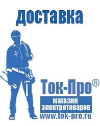 Магазин стабилизаторов напряжения Ток-Про Дизель генераторы цены 150квт в Каменск-уральском