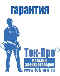 Магазин стабилизаторов напряжения Ток-Про Генераторы бензиновые интернет магазин в Каменск-уральском