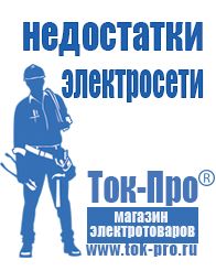 Магазин стабилизаторов напряжения Ток-Про Сварочный инвертор розетка в Каменск-уральском