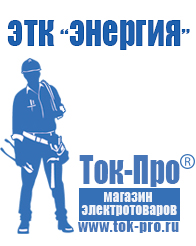 Магазин стабилизаторов напряжения Ток-Про Аккумулятор от производителя россия 1000 а/ч в Каменск-уральском