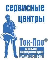 Магазин стабилизаторов напряжения Ток-Про Стабилизатор напряжения энергия арс-500 в Каменск-уральском