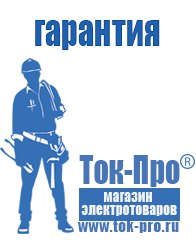 Магазин стабилизаторов напряжения Ток-Про Генераторы цены в Каменск-уральском