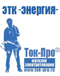Магазин стабилизаторов напряжения Ток-Про Автомобильные инверторы 12v 220v в Каменск-уральском