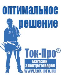 Магазин стабилизаторов напряжения Ток-Про Стабилизатор напряжения гибридный в Каменск-уральском
