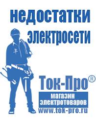 Магазин стабилизаторов напряжения Ток-Про Сварочный аппарат на тиристорах в Каменск-уральском