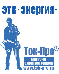 Магазин стабилизаторов напряжения Ток-Про Двигатель для мотоблока мб-90м в Каменск-уральском